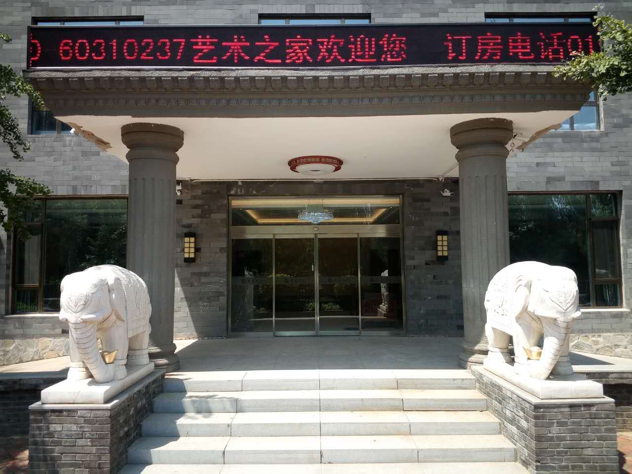 北京艺术之家酒店