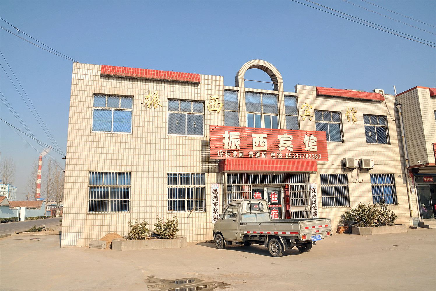 桓台振西宾馆