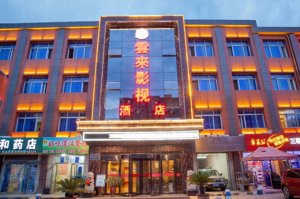 银川云来影视主题文化酒店