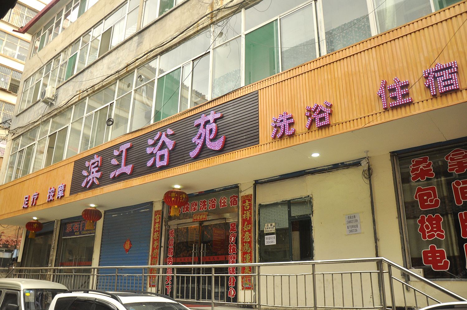 太原小店滨江浴苑旅馆