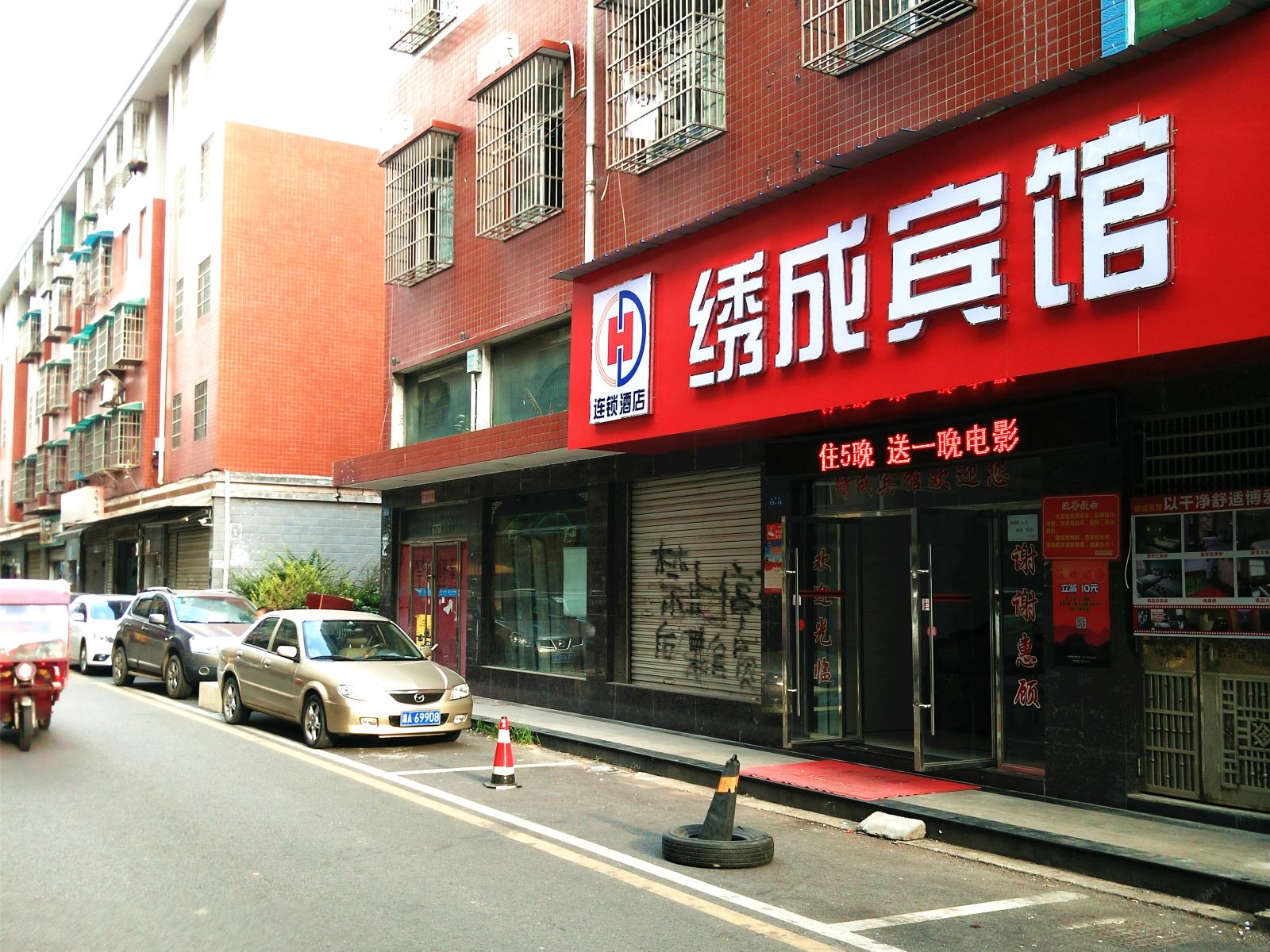 长沙县绣成宾馆