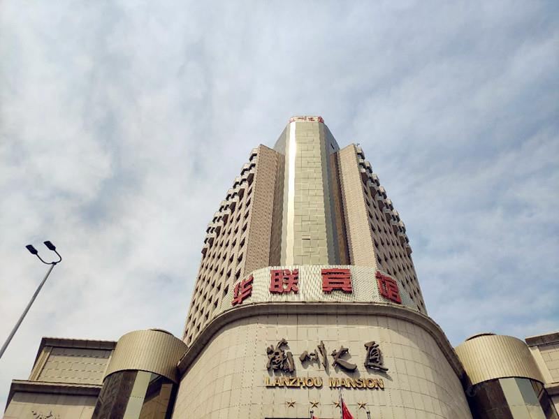 兰州华联宾馆