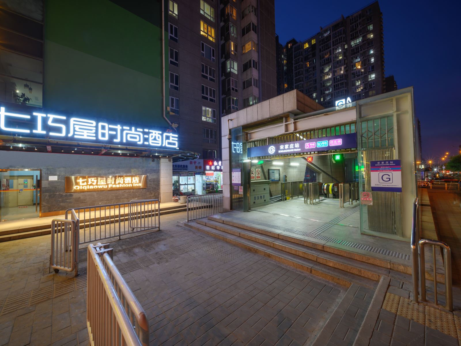北京七巧屋时尚酒店