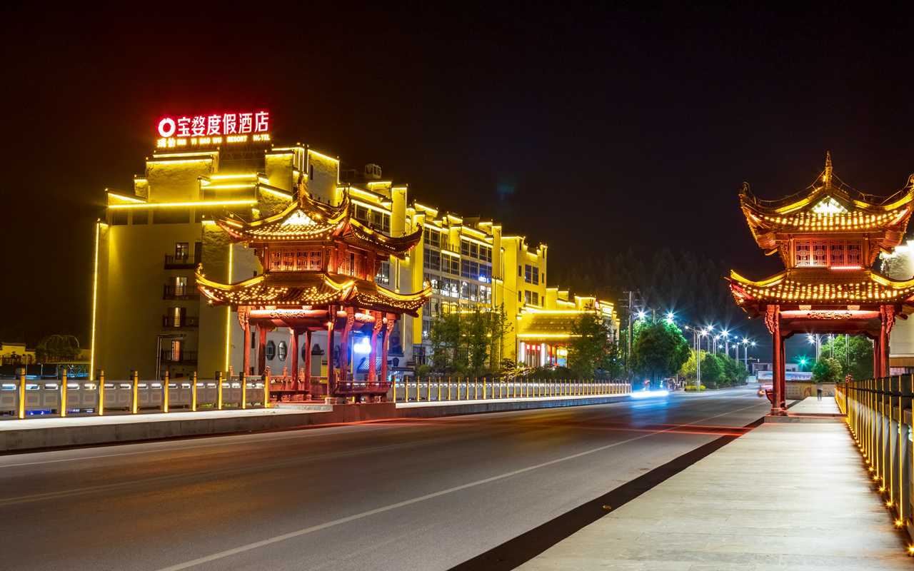 婺源瑞怡·宝婺度假酒店