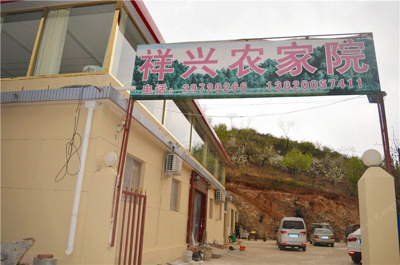 天津祥兴农家院