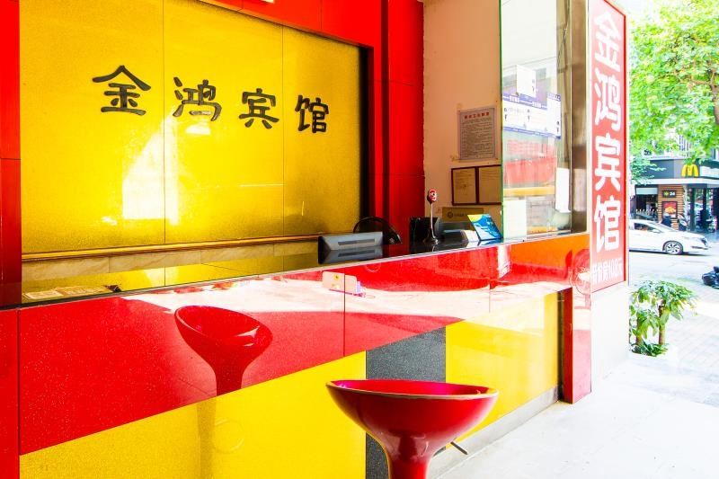 广州市金鸿宾馆