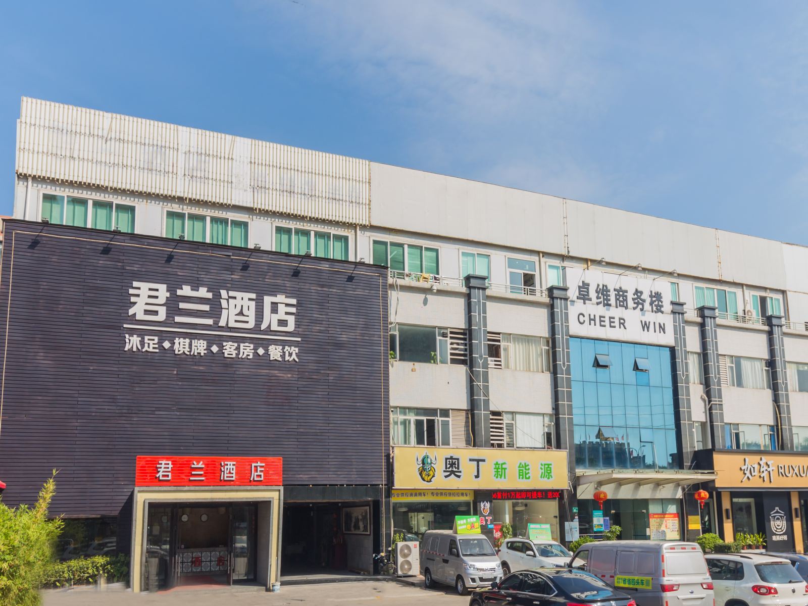广州新君兰酒店