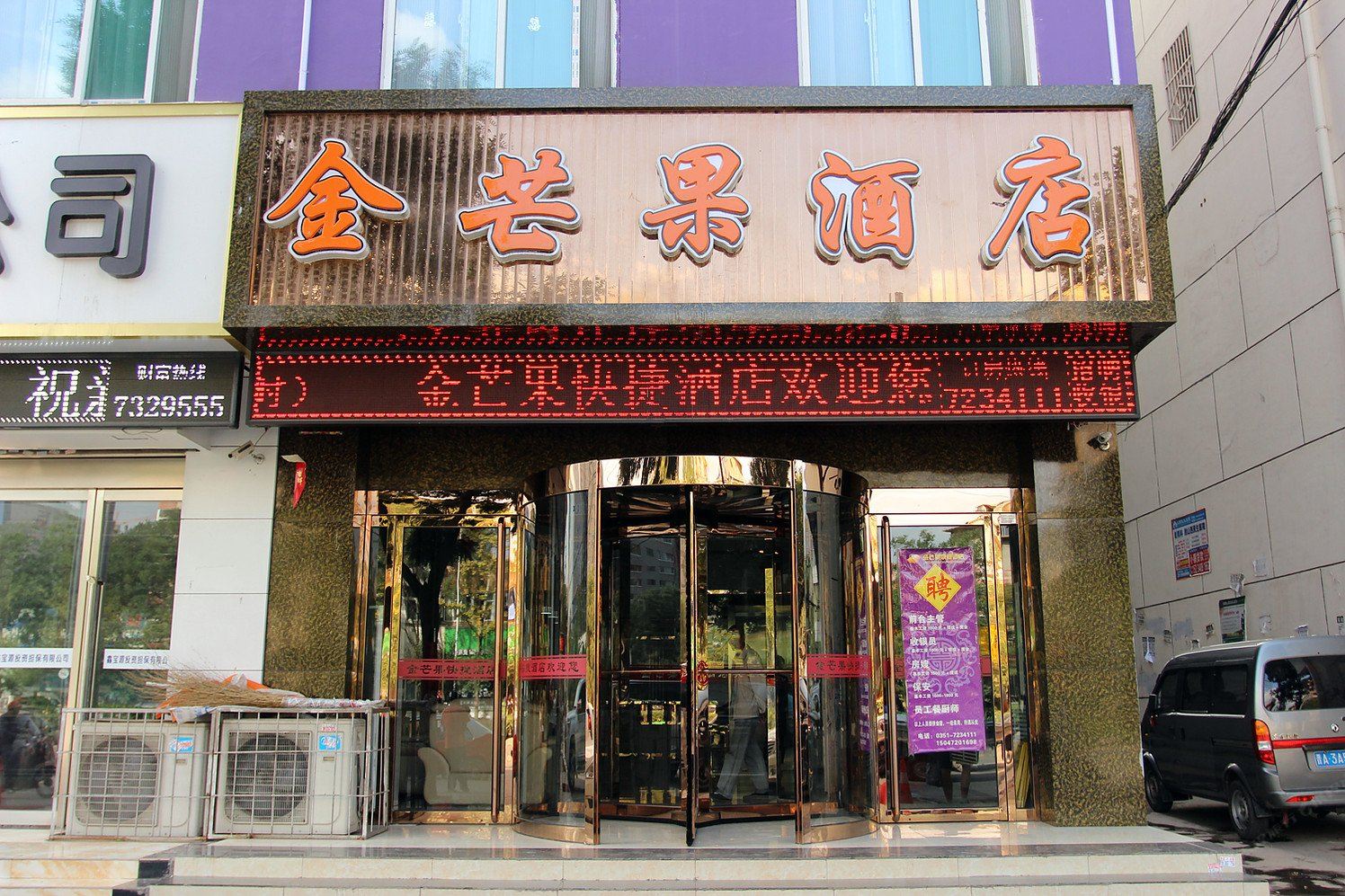 金芒果快捷酒店(太原平阳路店)