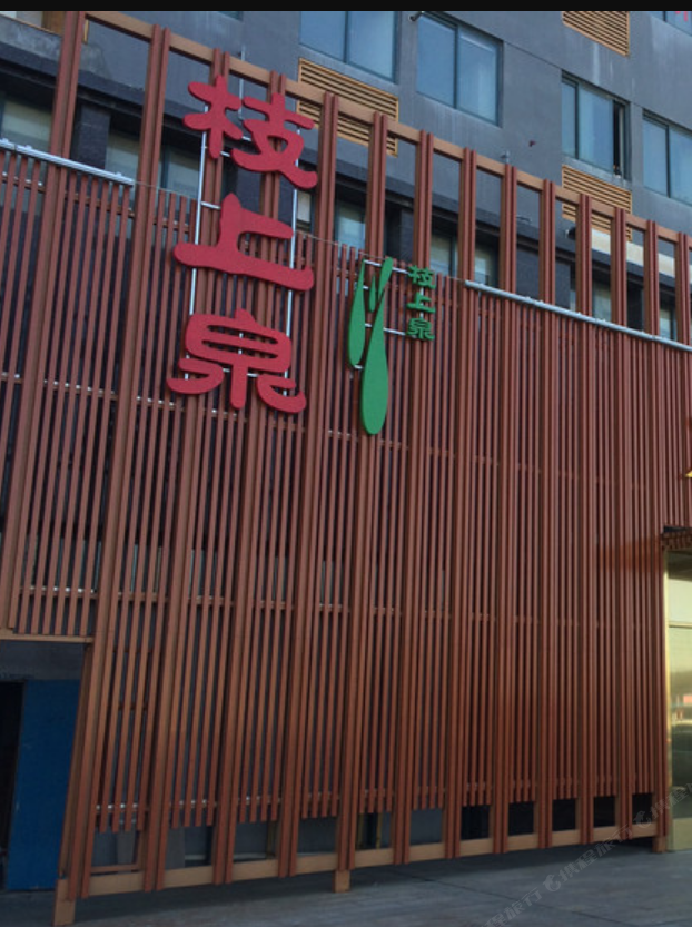扬州枝上泉宾馆