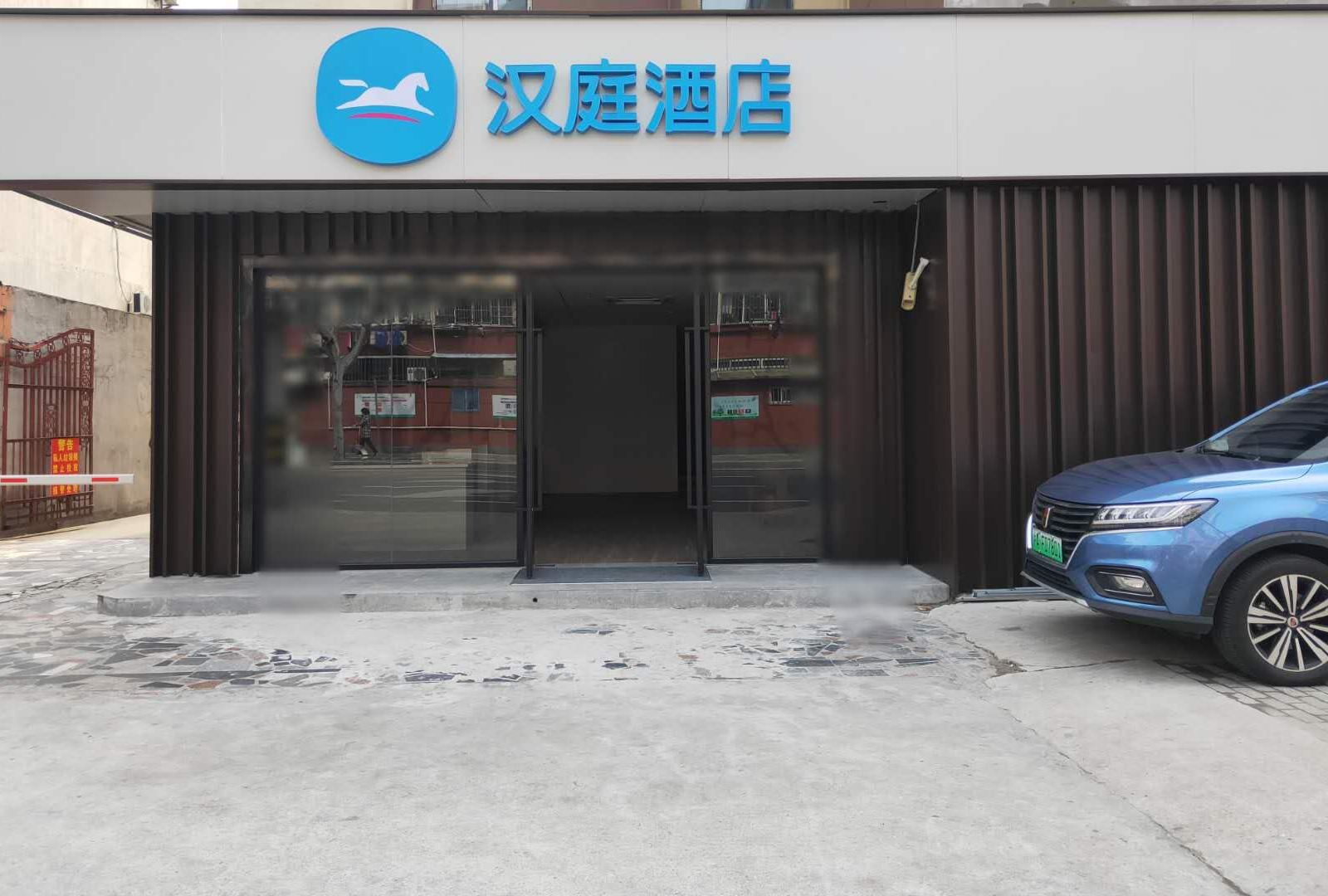 汉庭酒店(上海大宁音乐广场店)