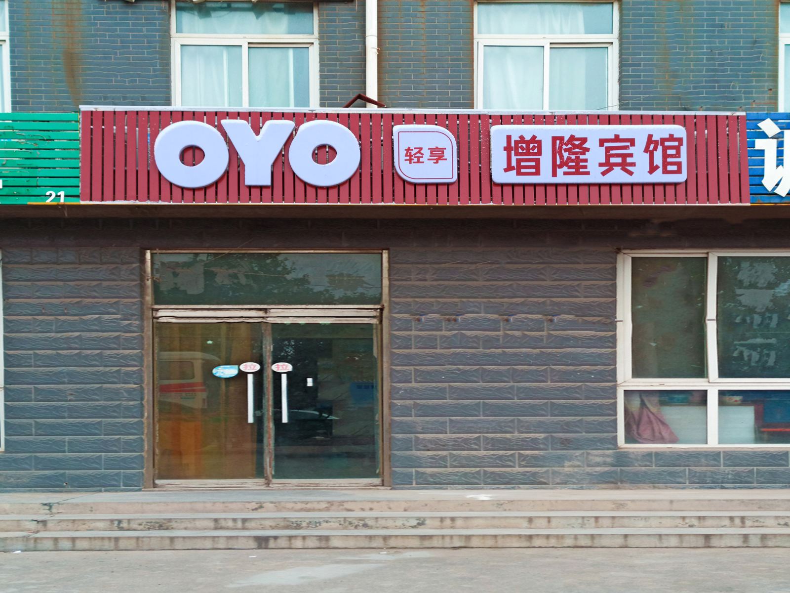 淄博增隆宾馆