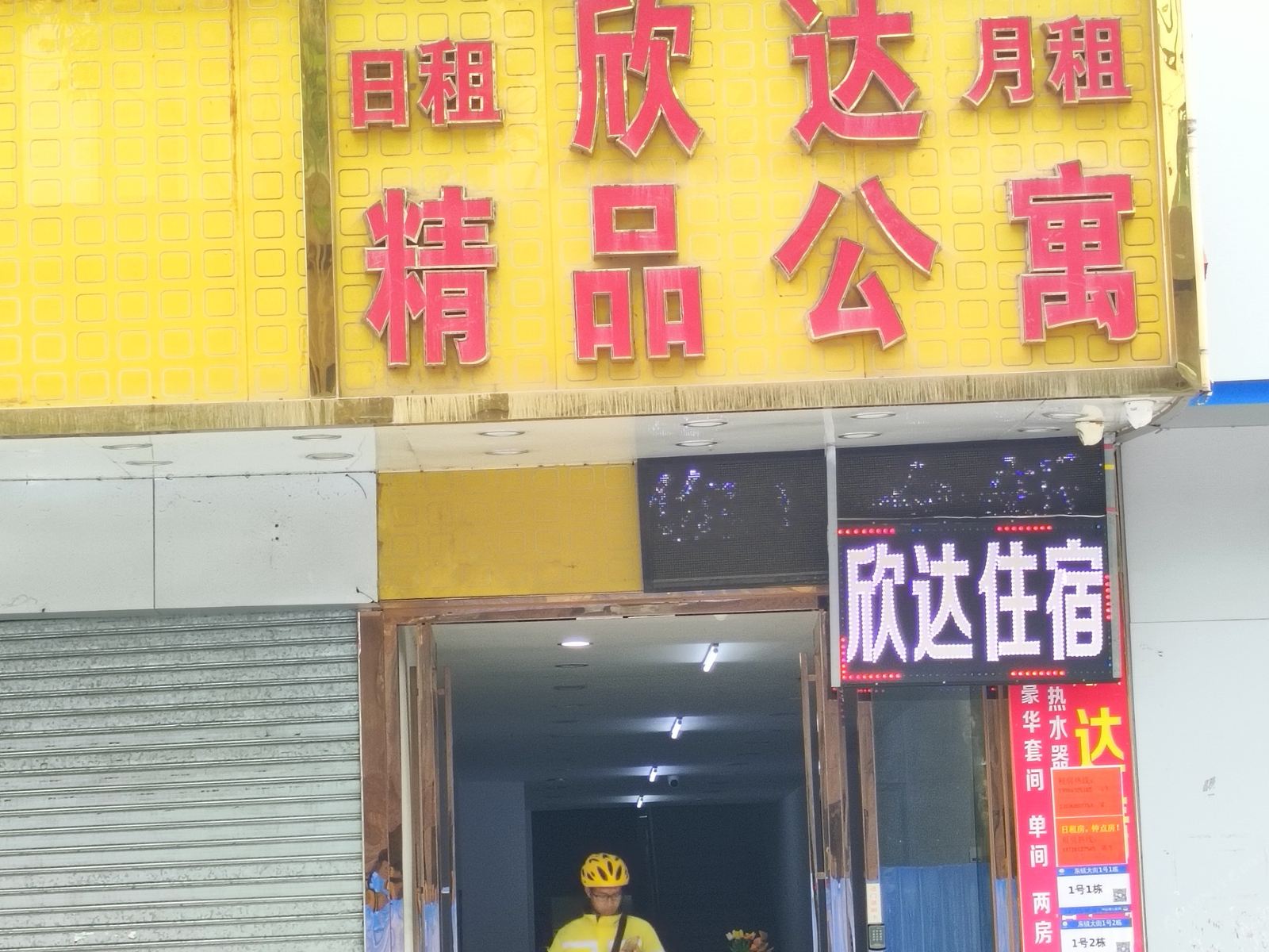 中山欣达商务住宿