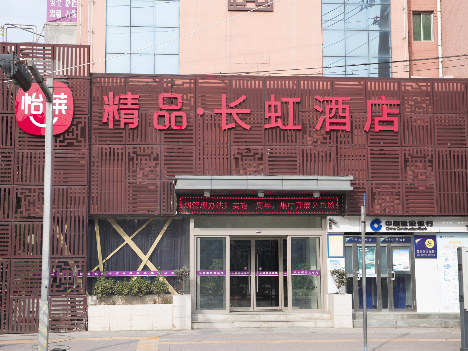 怡莱精品酒店(西安鄠邑区长虹店)