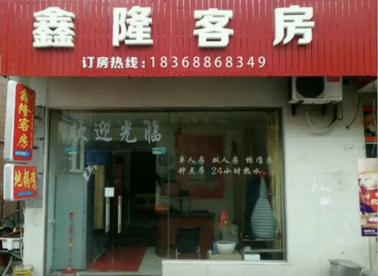 杭州鑫隆客房