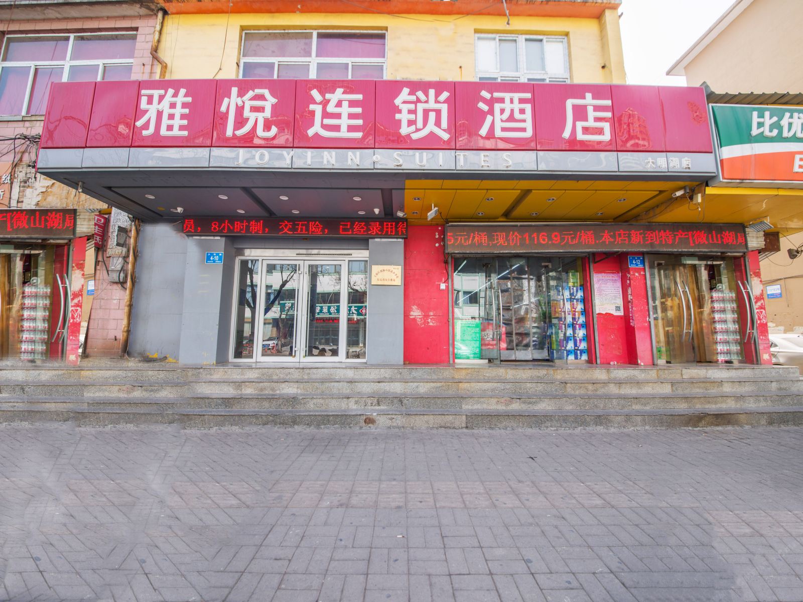 雅悦酒店(济南大明湖店)