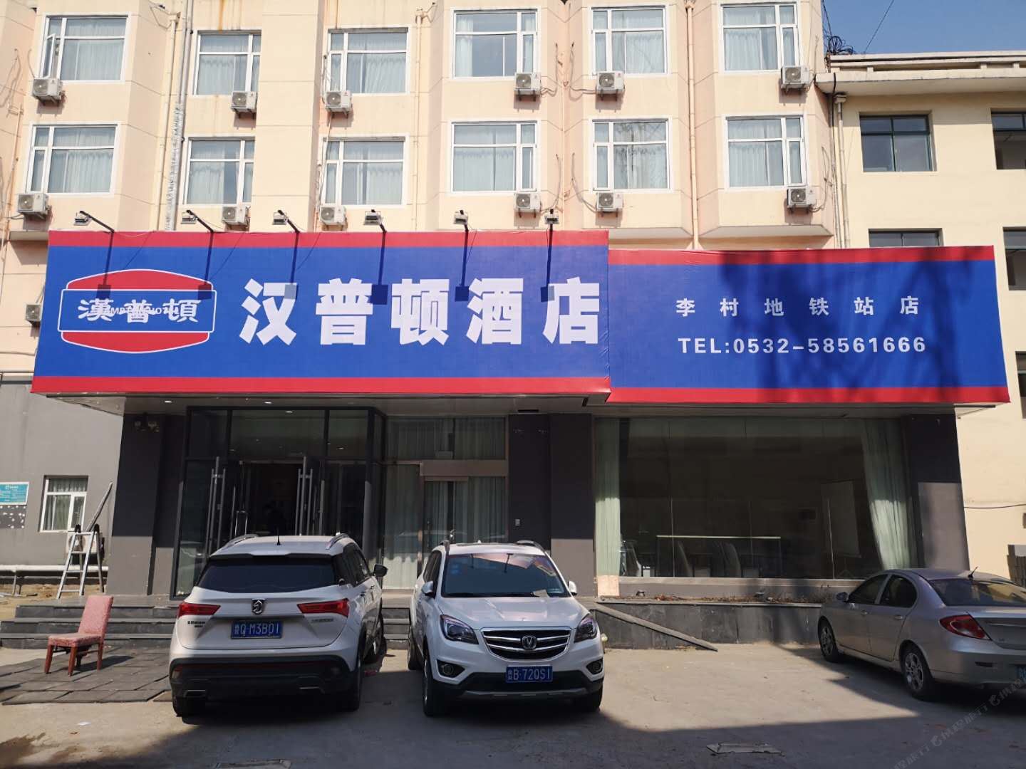 青岛汉普顿酒店