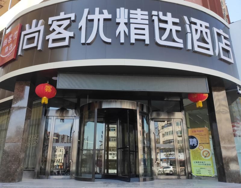尚客优精选酒店(太原胜利桥东店)