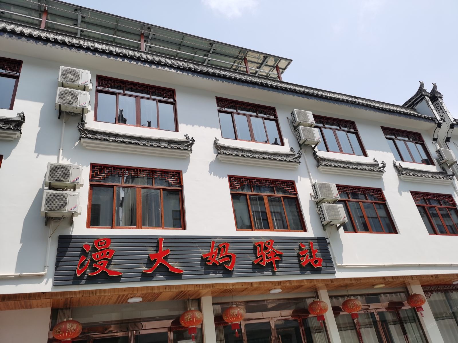婺源馨怡宾馆