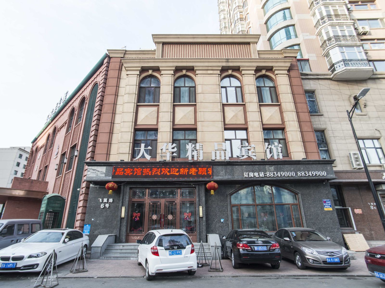 大华精品宾馆(哈尔滨会展中心店)