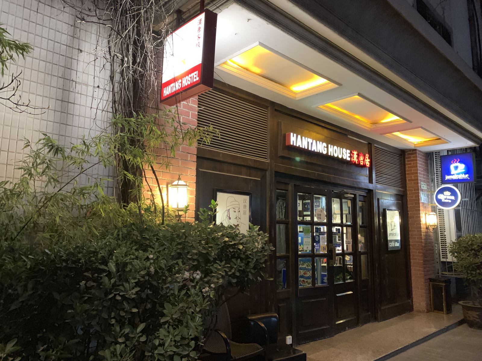 西安汉唐居精品酒店