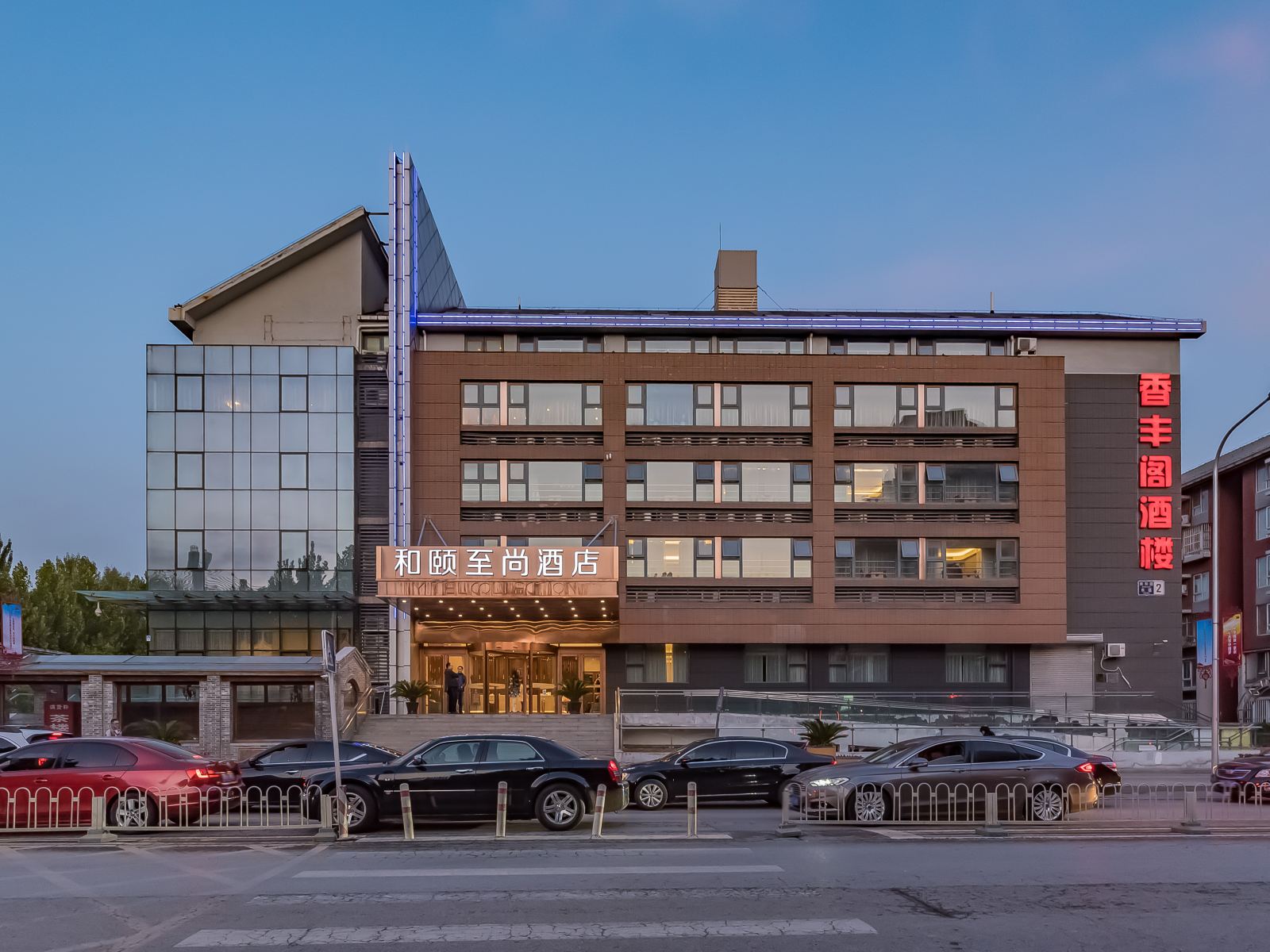 和颐至尚酒店(北京上地软件园店)