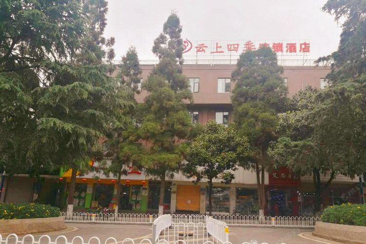 云上四季连锁酒店(昆明茨坝正街植物园店)