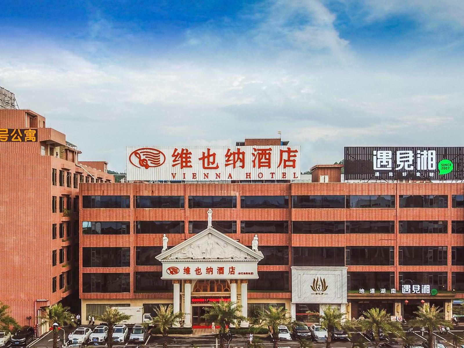 维也纳酒店(广州会江地铁站店)