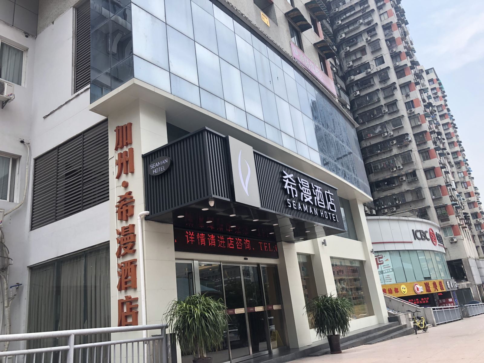 希漫酒店（重庆加州红旗河沟轻轨站店）