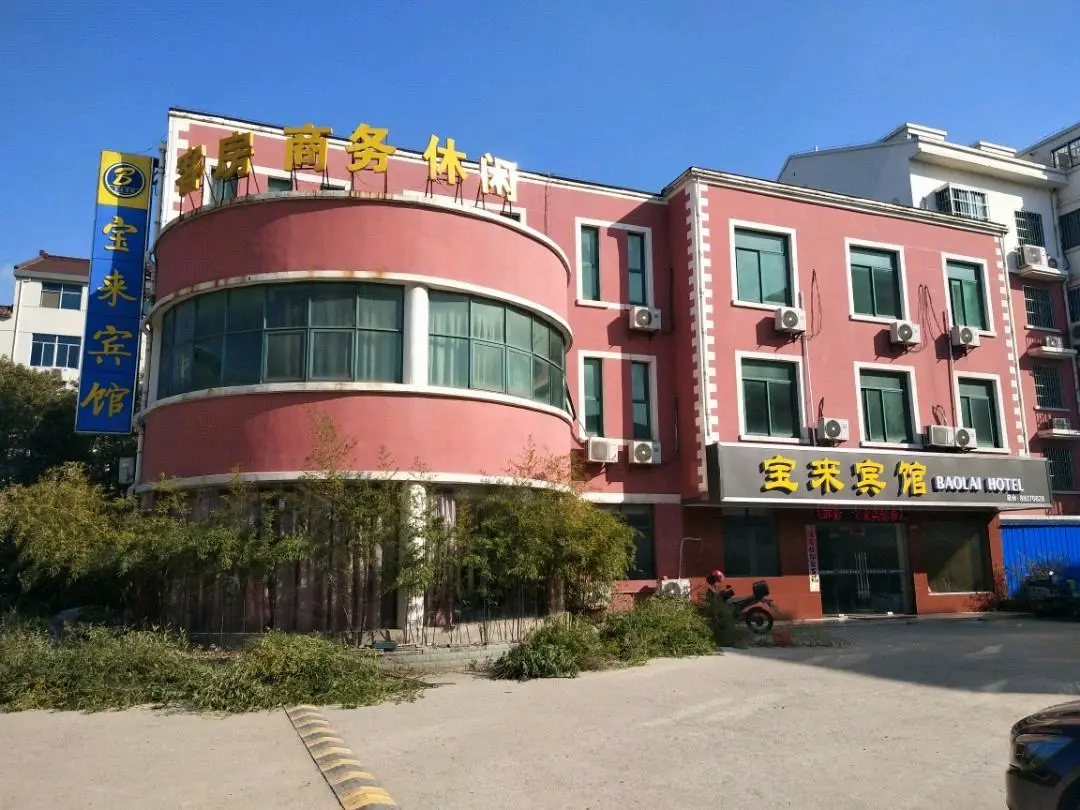 溧阳宝来宾馆