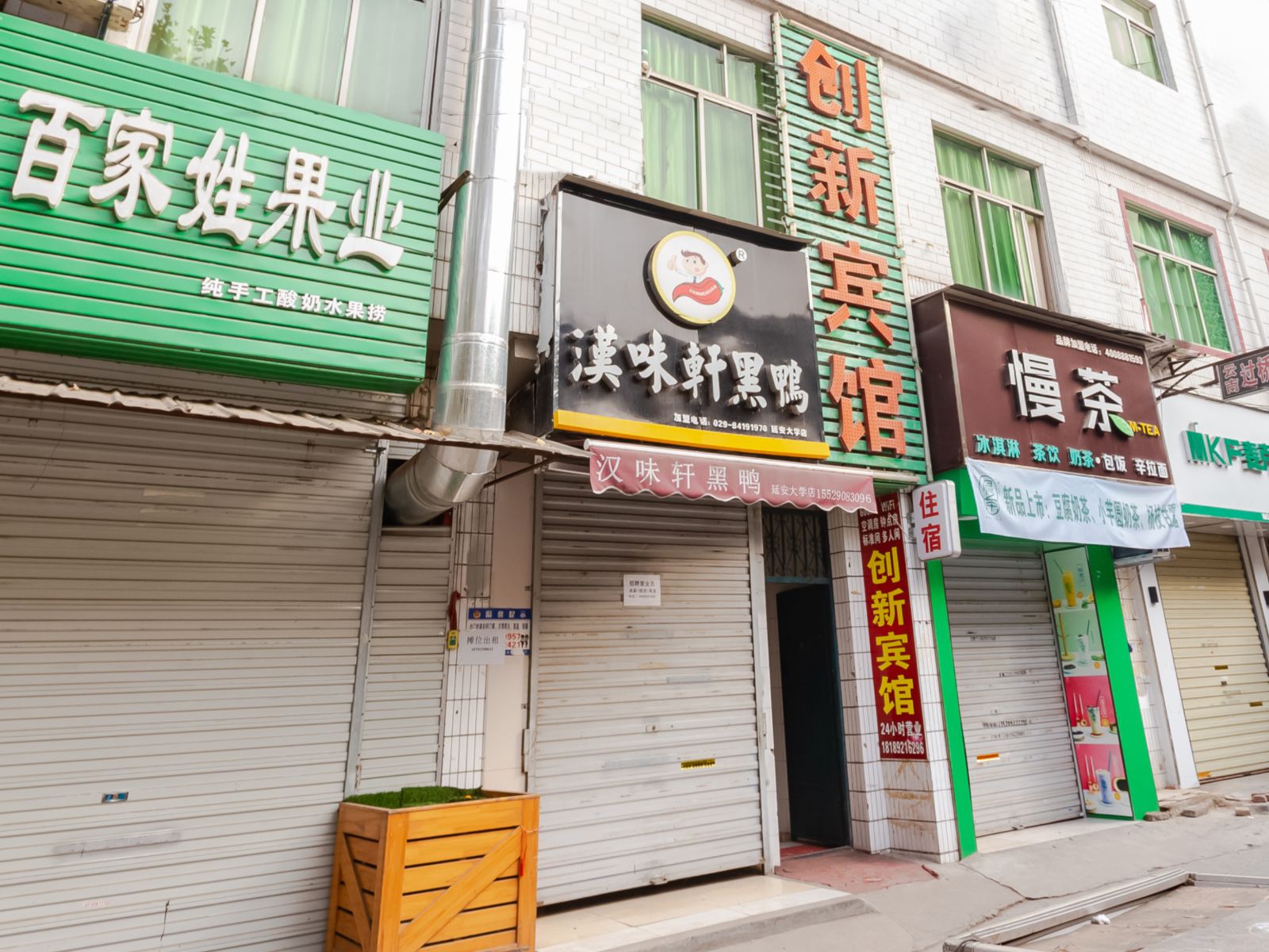 西安创新宾馆