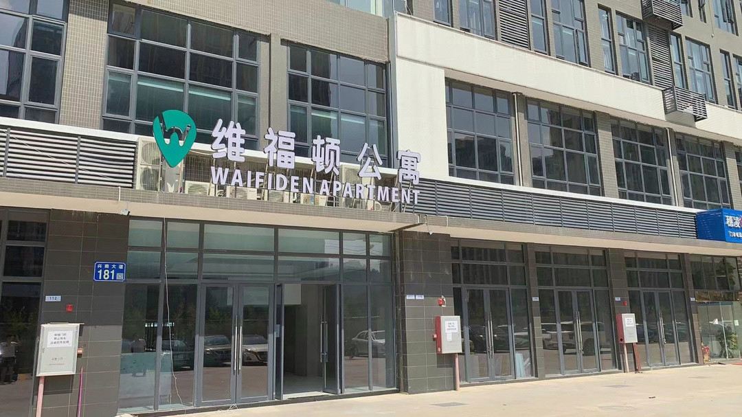 维福顿公寓(广州万达广场富洲中心店)