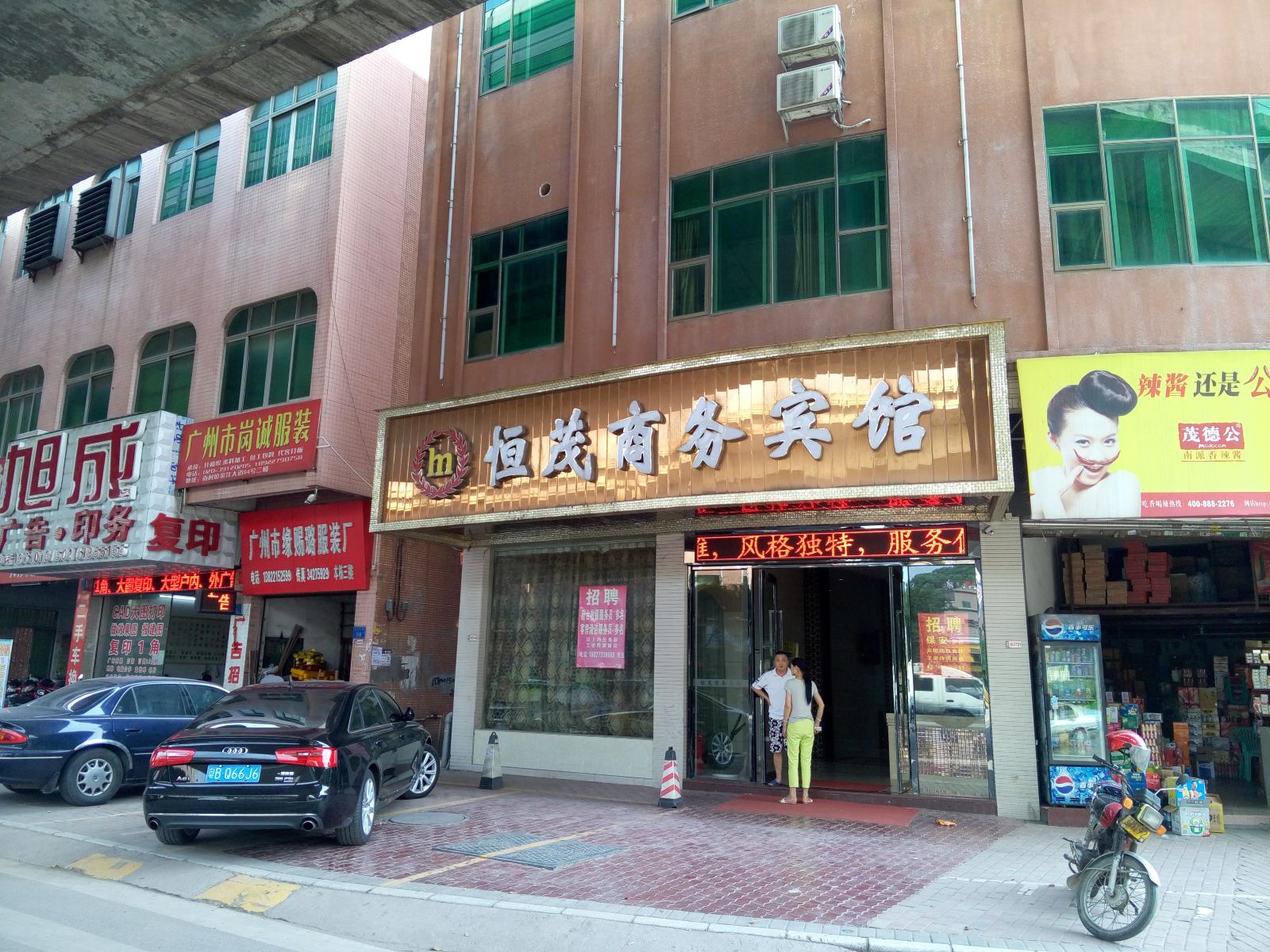 广州恒茂商务宾馆
