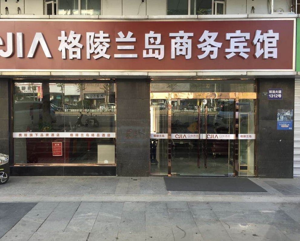 格陵兰岛商务宾馆(南京南站百家湖胜太路地铁站店)