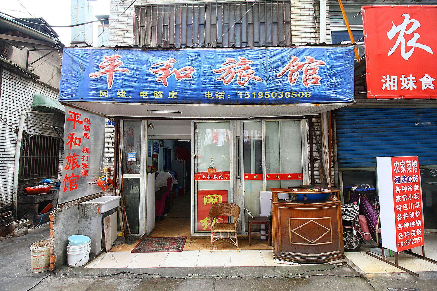 常州平和旅馆