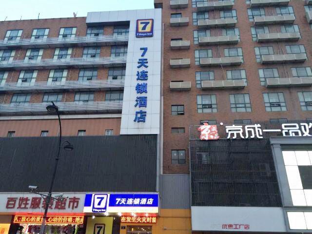 7天连锁酒店(太原火车站店)