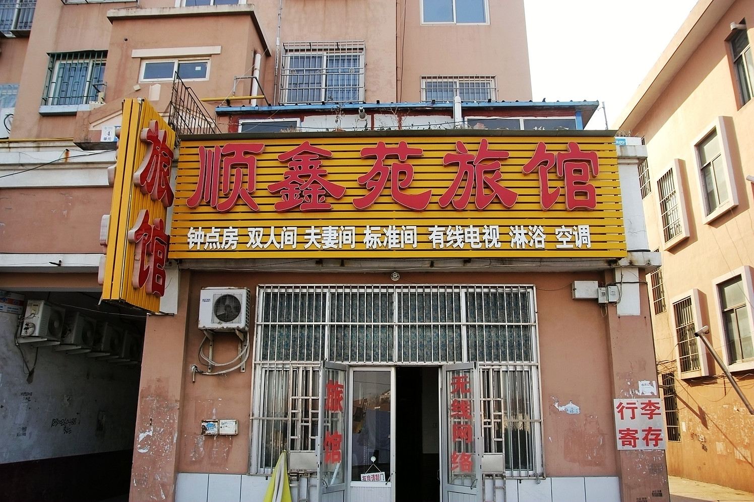 青岛顺鑫苑旅馆