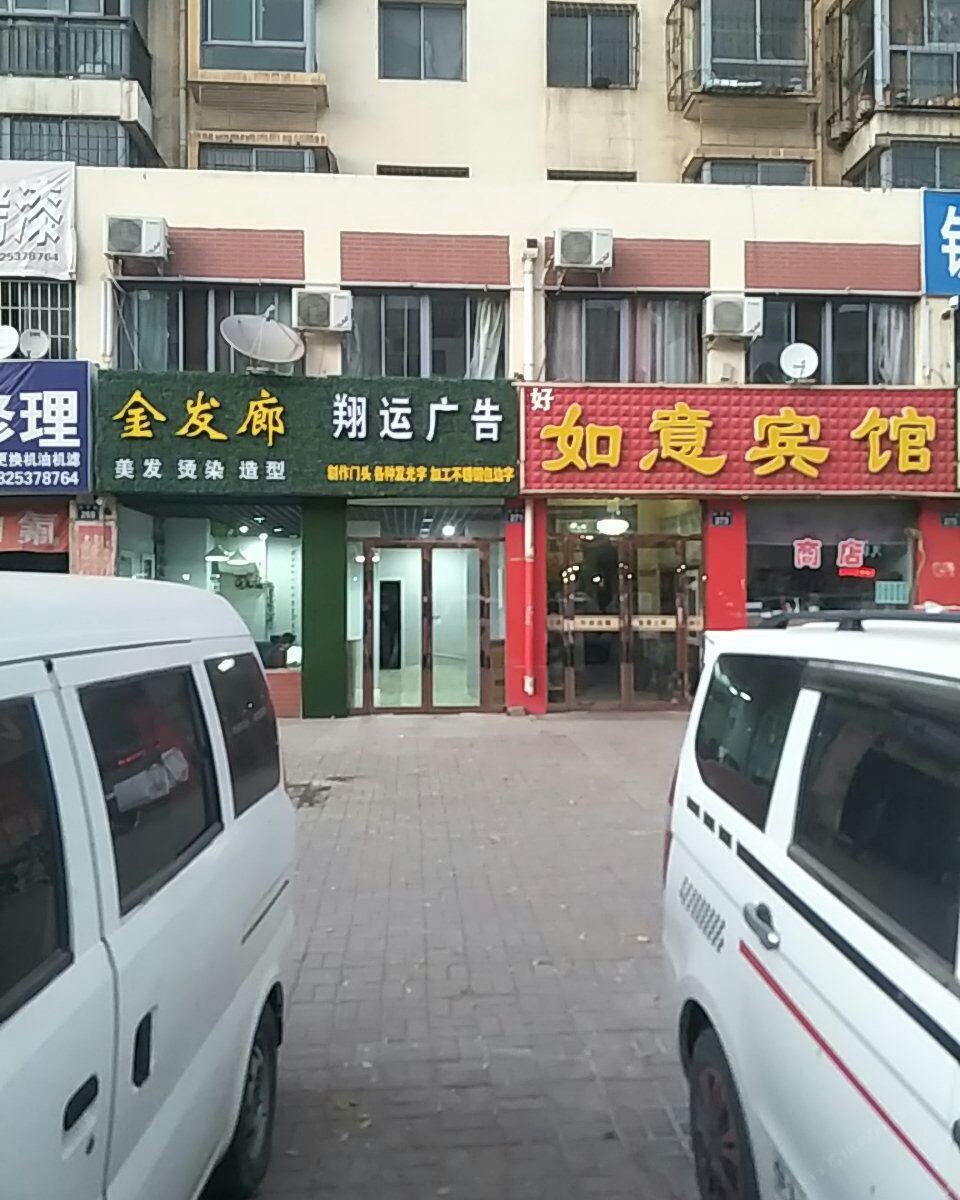 如意宾馆（银川武警医院店）