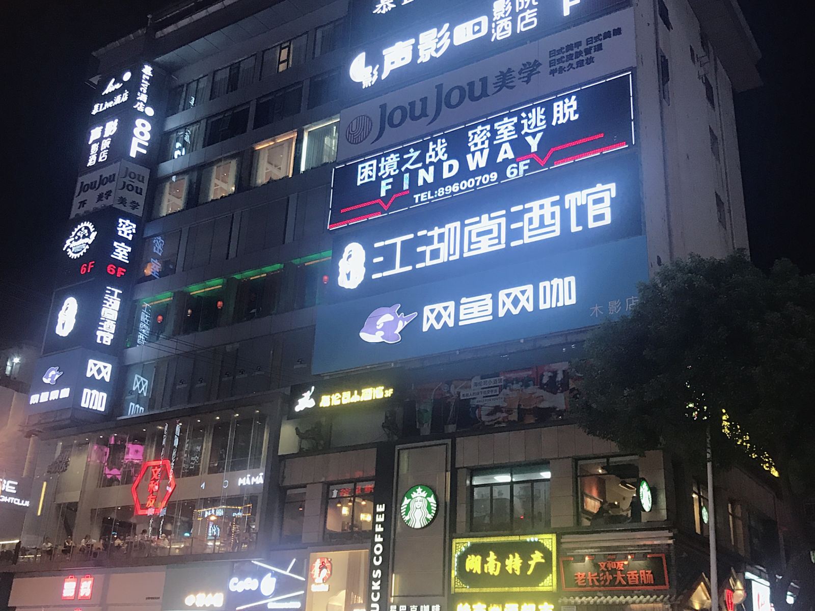 长沙声影影院酒店