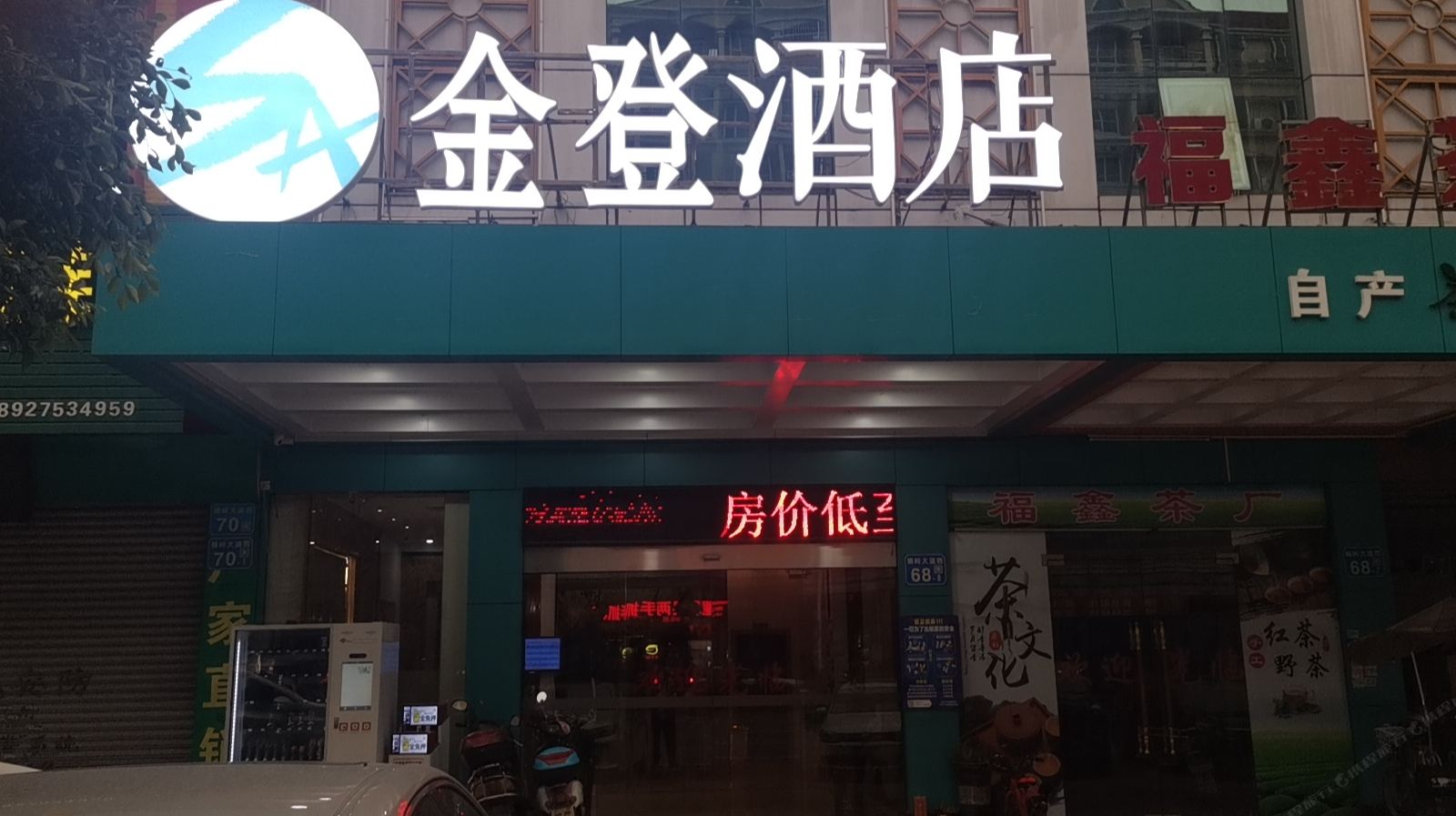 广州金登酒店