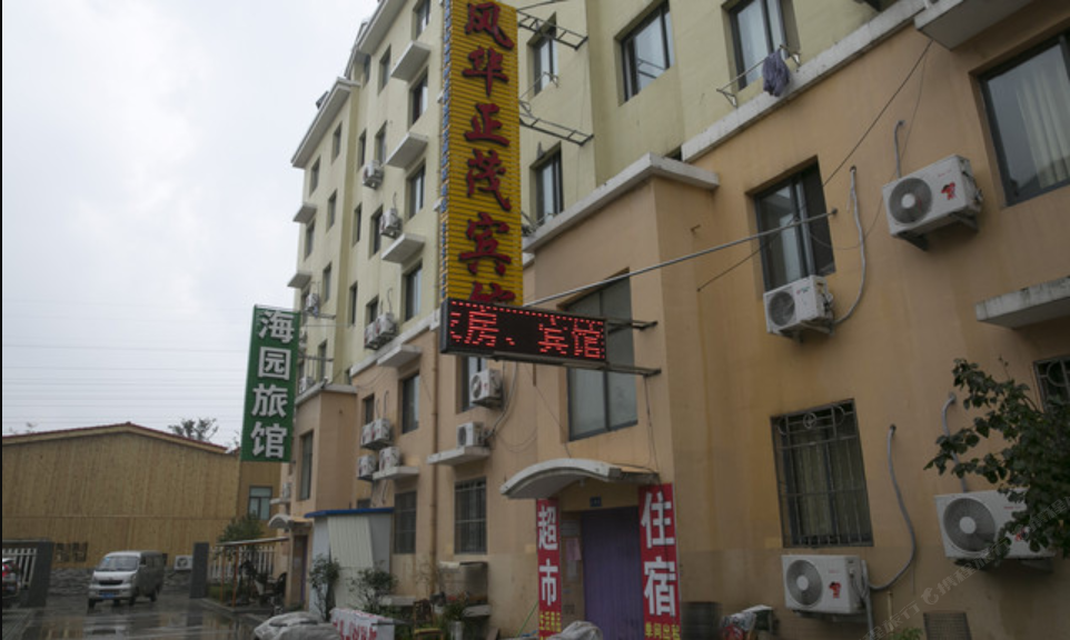 青岛风华正茂宾馆