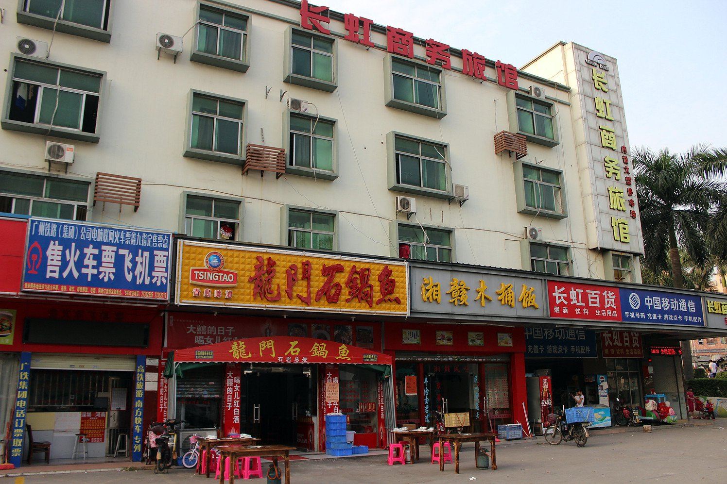 深圳长虹商务旅馆