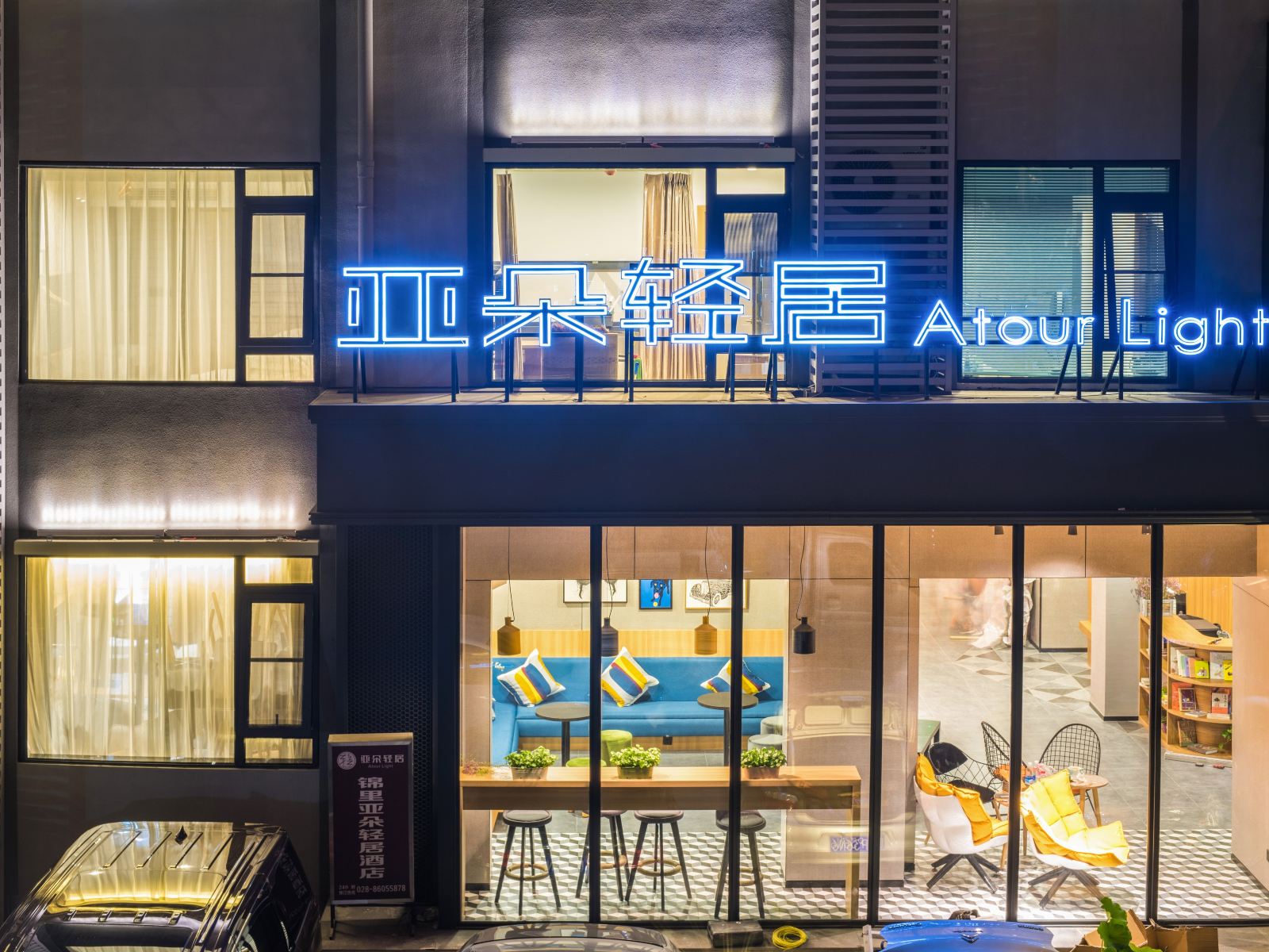 成都锦里亚朵轻居酒店