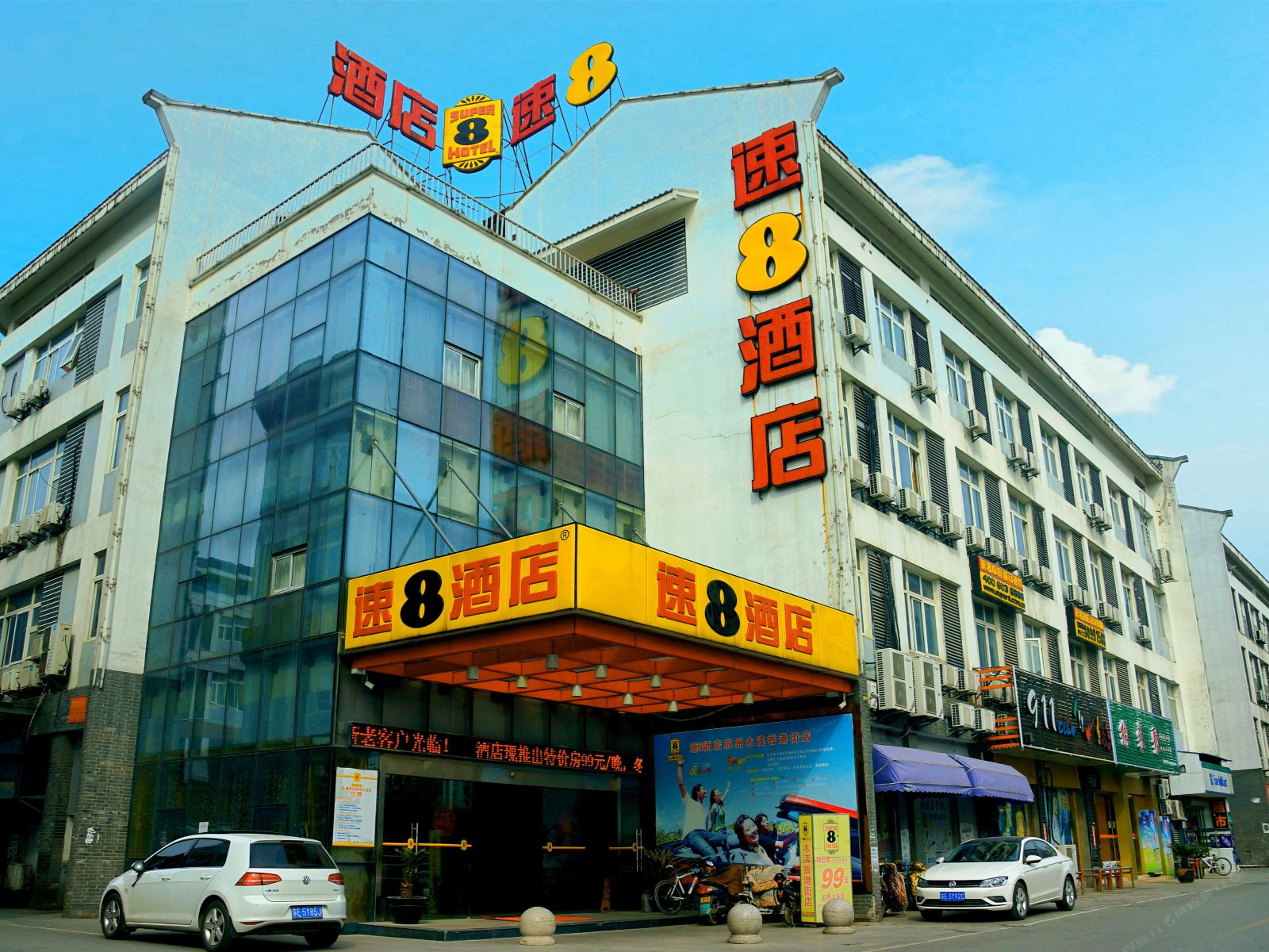 速8酒店(木渎古镇灵岩山风景区店)