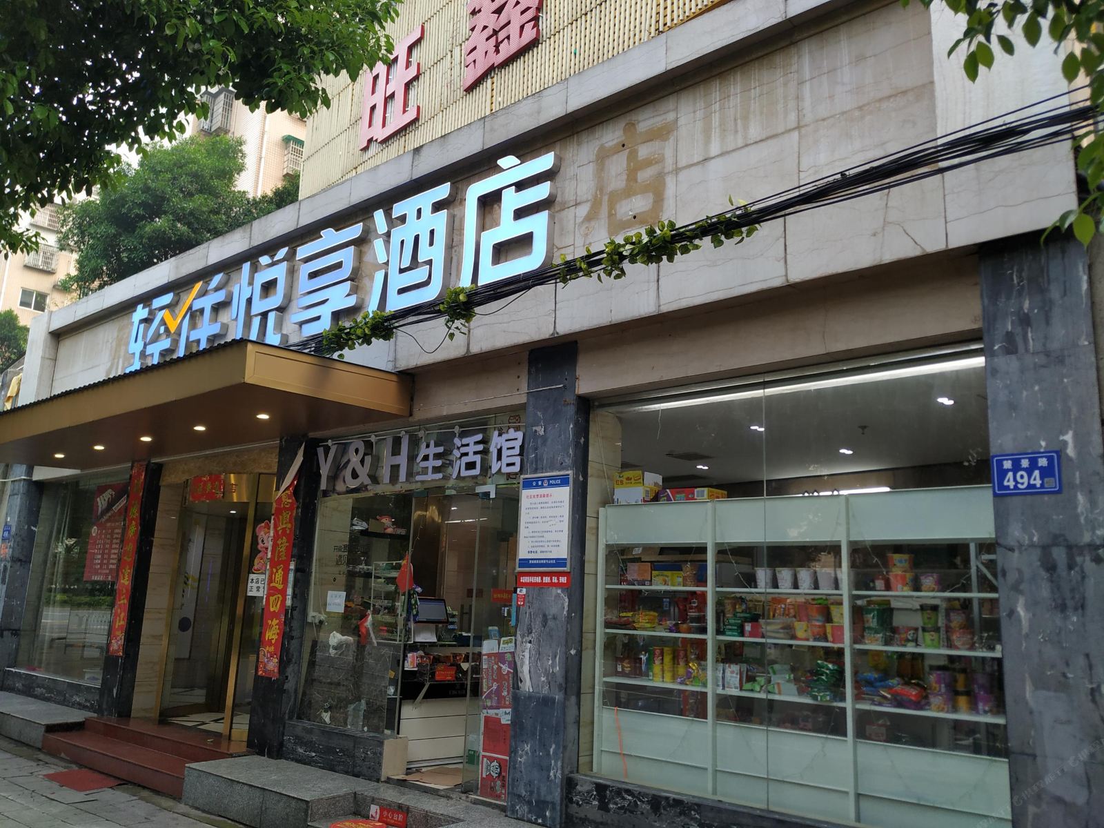 悦享酒店（长沙汽车西站店）