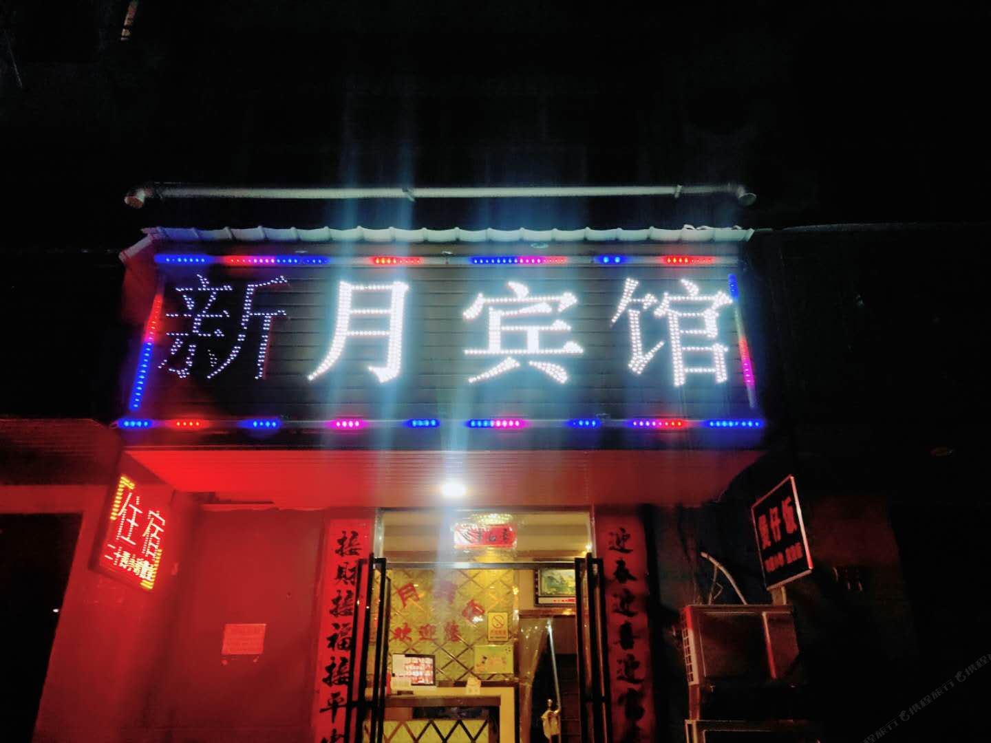 南昌新月宾馆