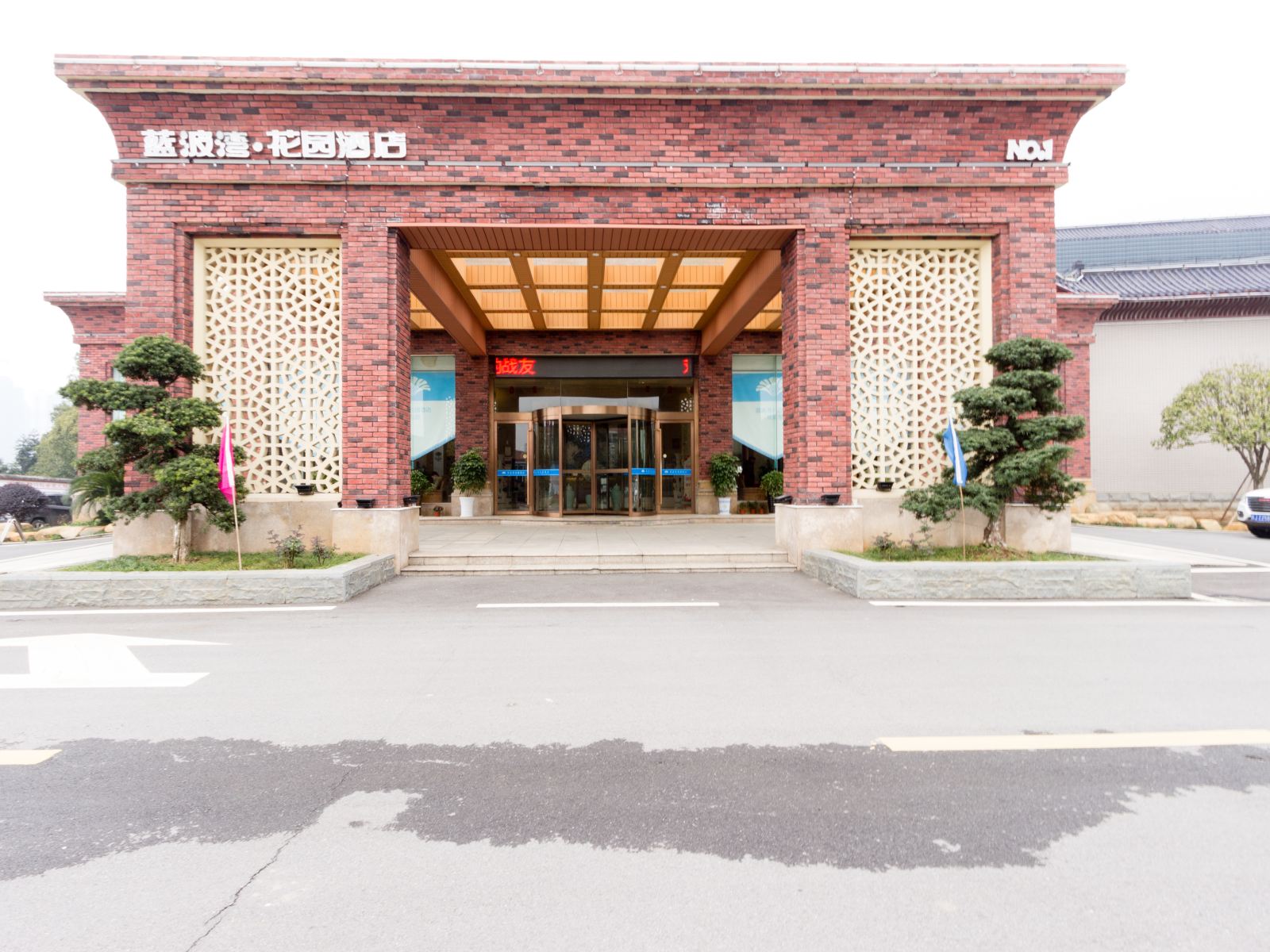 萍乡蓝波湾花园酒店