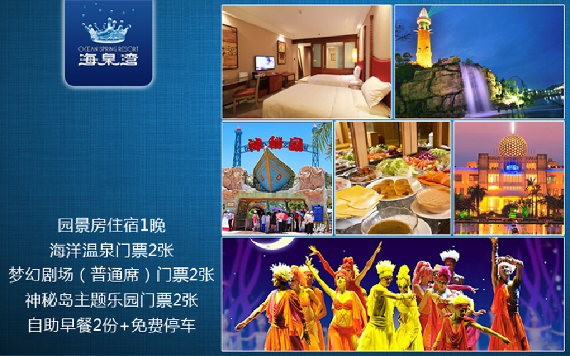 入住地中海风情维景大酒店,浸泡珍稀海底温泉,品味世界温泉文化!