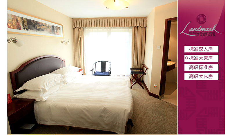 仅799元享价值6052元的北京亮马河饭店三天两