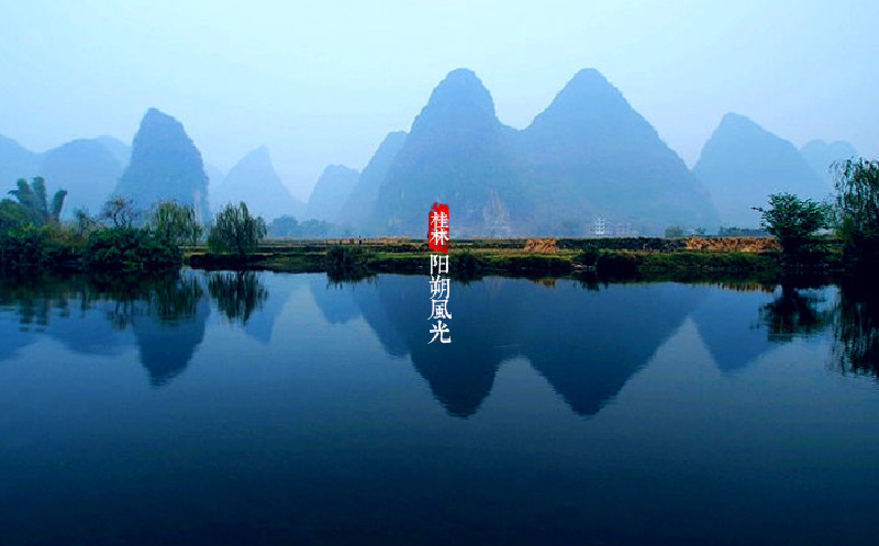 仅438元享价值1528元的广西阳朔维也纳国际酒