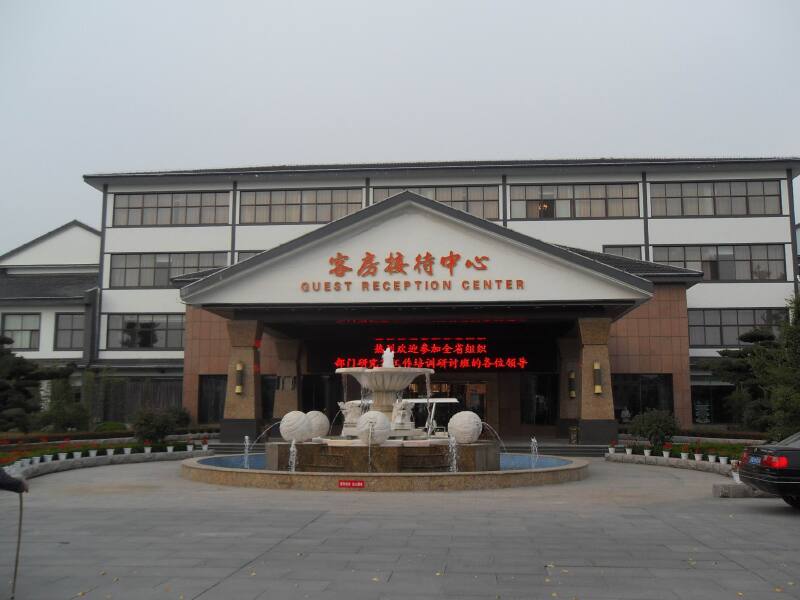 酒店 酒店团购 临沂酒店团购产品 临沂衡山智圣汤泉温泉度假村(沂南县